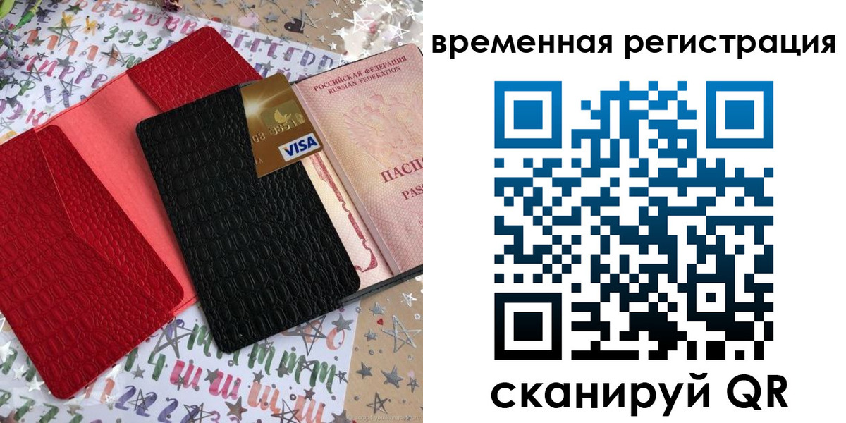 временная регистрация 2025 в Балтийске