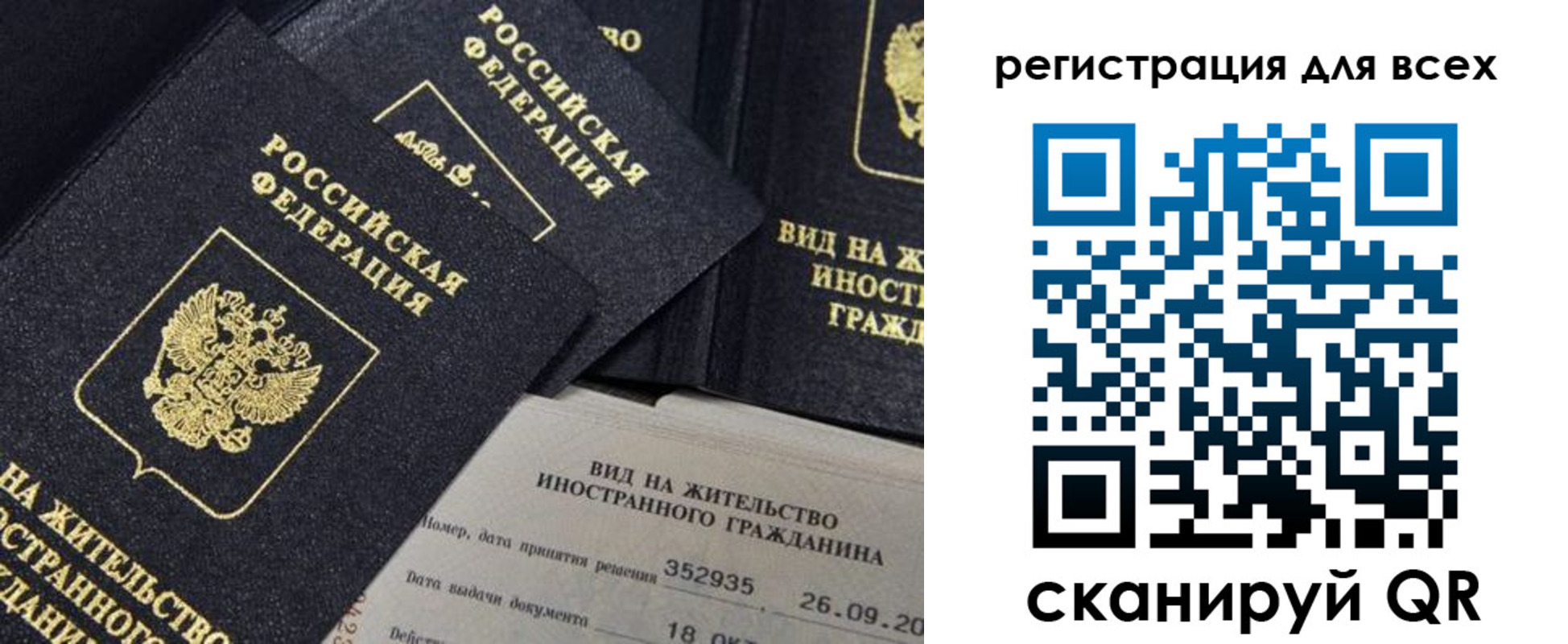 прописка штамп в Балтийске