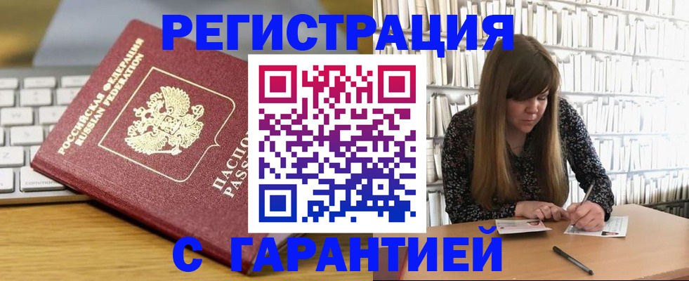 прописка в квартире в Балтийске