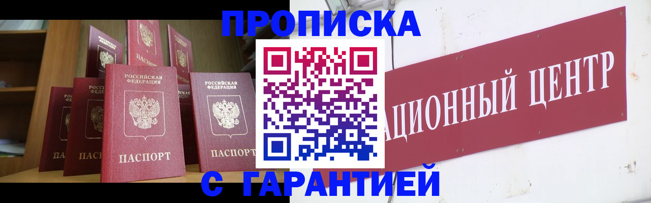 временная регистрация недорого в Балтийске