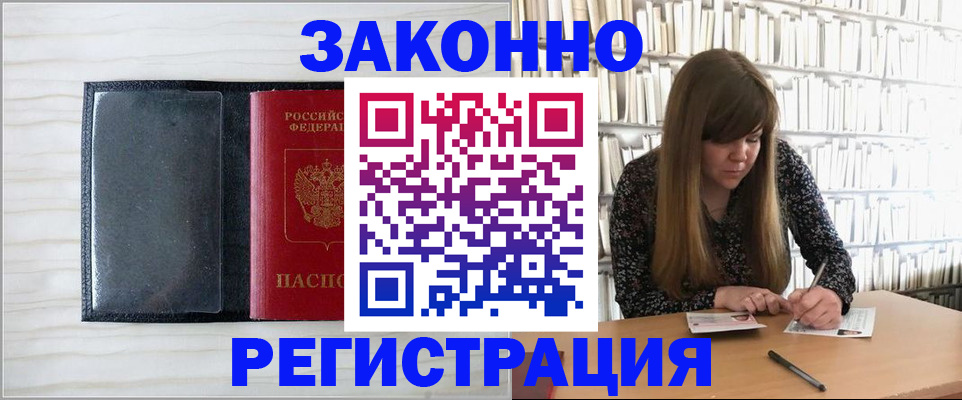 прописка в квартире в Балтийске