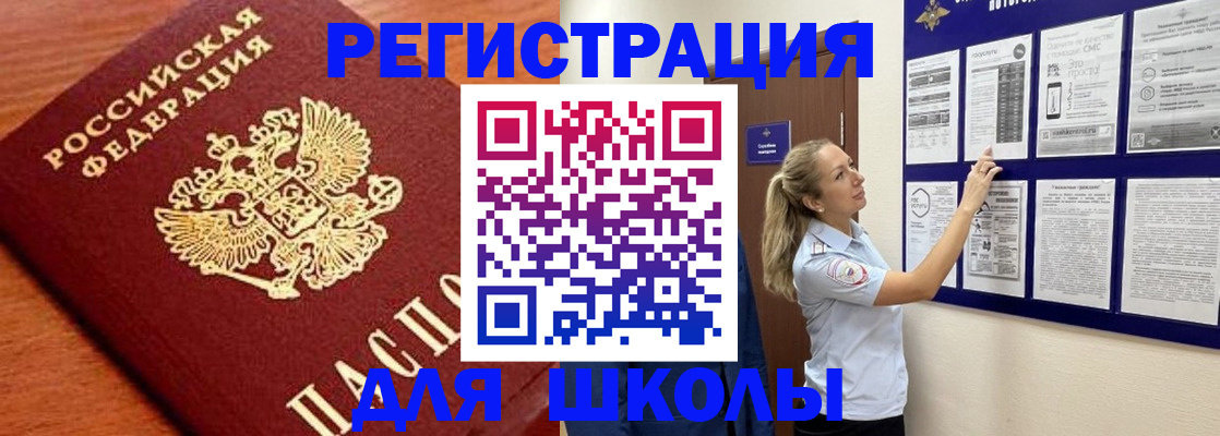 прописка ребенка в Балтийске